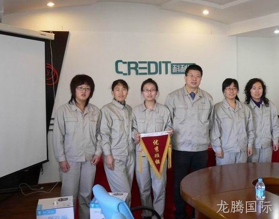 龙腾国际公司2010年度安全生产工作总结表彰 暨2011年工作动员大会隆重召开
