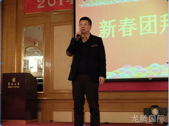 龙腾国际公司2014年忘年会隆重举行