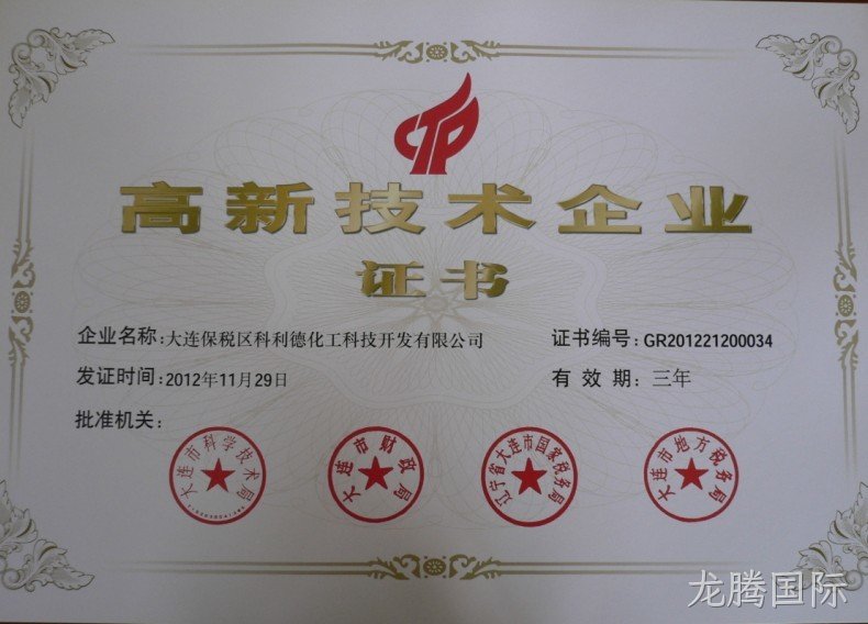 公司顺利通过高新技术企业认定