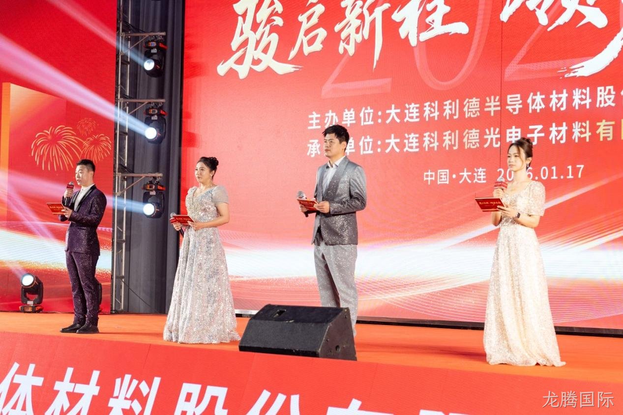 骏启新程领势未来 | 龙腾国际公司2025年年会圆满落幕