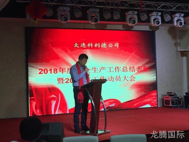 龙腾国际公司2019年会报道