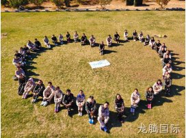 铸造优秀团队 共创企业辉煌——龙腾国际员工拓展活动