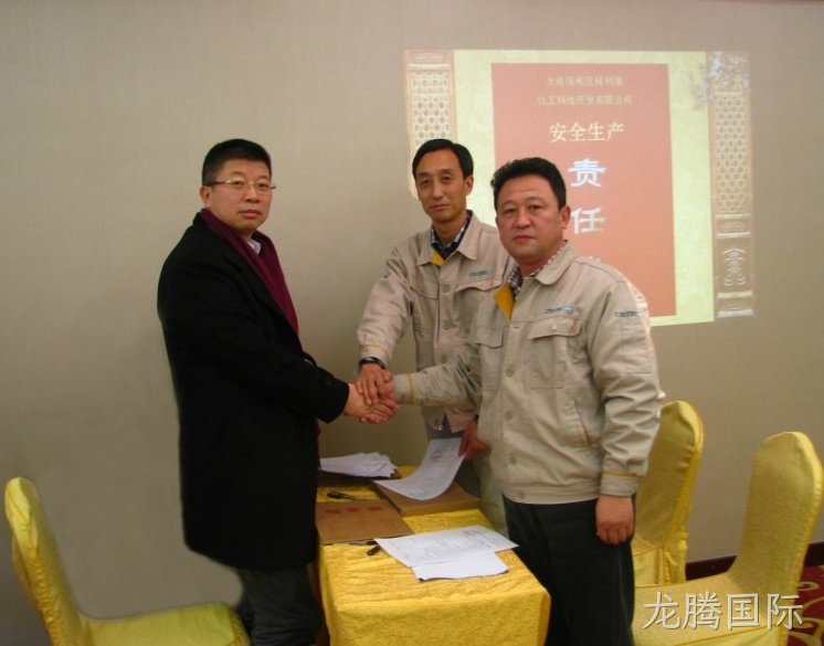 徐州龙腾国际化工科技开发有限公司